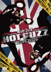 Cover for Simon Pegg · Hot Fuzz (MDVD) [Japan Import edition] (2012)