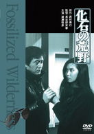 Cover for Watase Tsunehiko · Kaseki No Kouya (MDVD) [Japan Import edition] (2008)