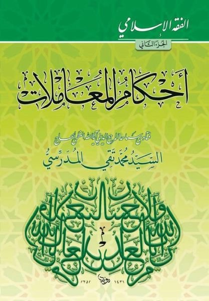 Cover for Grand Ayatollah S M T Al-Modarresi Db · Alfiqh Al-Islami (2) (Pocketbok) (2010)