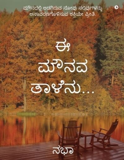 Cover for Notion Press Media Pvt. Ltd · Ee Mounava Taalenu... (Pocketbok) (2022)