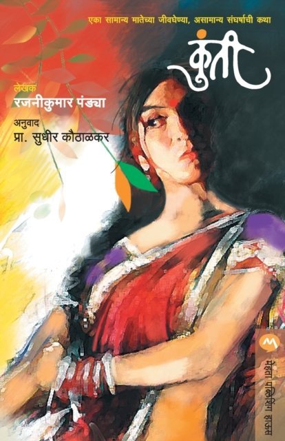 Cover for Rajnikumar Pandya · Kunti (Paperback Bog) (2017)