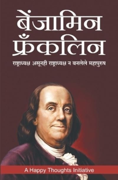 Cover for A Happy Thoughts Initiative · Benjamin Franklin -Rashtradhyaksh Asunhi Rashtradhyaksh N Banlele Mahapurush (Marathi) (Pocketbok) (2019)
