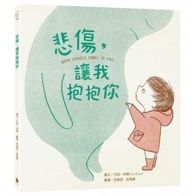 When Sadness Comes to Call - Eva Eland - Libros - Shui Di Wen Hua - 9789579529570 - 2 de julio de 2020