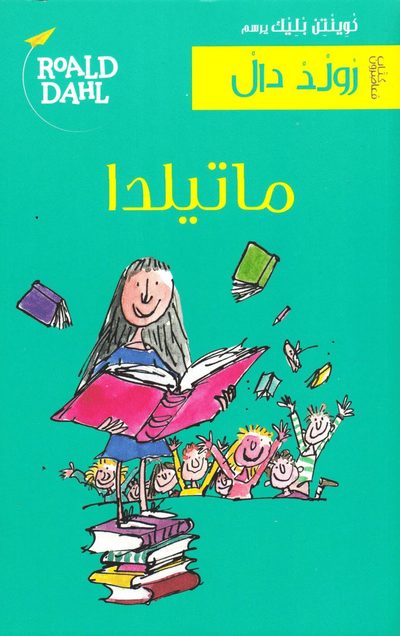 Cover for Roald Dahl · Matilda (Arabiska) (Book) (2013)