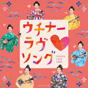 Cover for (Traditional Music) · Uchina Love Song (CD) [Japan Import edition] (2017)