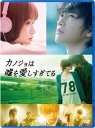 Kanojo Ha Uso Wo Aishi Sugiteru Standard Edition - Sato Takeru - Music - AMUSE SOFT CO. - 4527427657571 - June 25, 2014