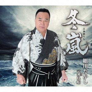 Cover for Hosokawa Takashi · Fuyu Arashi (CD) [Japan Import edition] (2019)