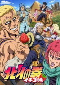 Cover for Yoshihara Kounosuke · TV Anime[hokuto No Ken Ichigo Aji] (MDVD) [Japan Import edition] (2016)