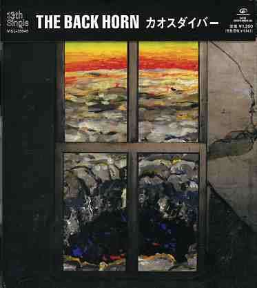 Cover for Back Horn · Chaos Diver (CD) [Japan Import edition] (2006)