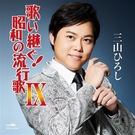 Cover for Hiroshi Miyama · Utaitsugu!showa No Hayariuta 9 (CD) [Japan Import edition] (2018)