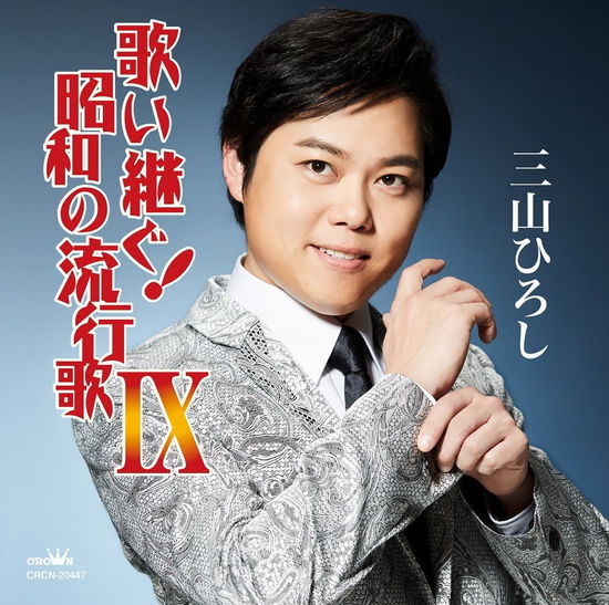 Cover for Miyama Hiroshi · Utaitsugu!showa No Hayariuta 9 (CD) [Japan Import edition] (2018)