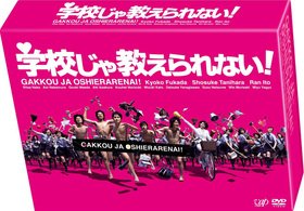 Cover for Fukada Kyoko · Gakkou Ja Oshie Rarenai!dvd-box (MDVD) [Japan Import edition] (2009)