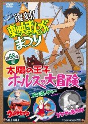 Cover for (Kids) · Fukkoku!toei Manga Matsuri 1968 Summer (MDVD) [Japan Import edition] (2012)