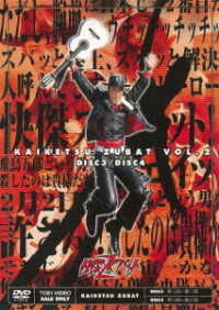 Cover for Ishinomori Shotaro · Kaiketsu Zubatto Vol.2 (MDVD) [Japan Import edition] (2019)