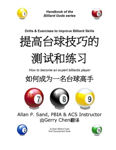 Drills and Exercises to Improve Billiard Skills (Chinese): How to Become an Expert Billiards Player - Allan P. Sand - Books - Billiard Gods Productions - 9781625050571 - December 11, 2012