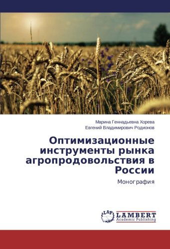 Cover for Evgeniy Vladimirovich Rodionov · Optimizatsionnye Instrumenty Rynka Agroprodovol'stviya V Rossii: Monografiya (Paperback Book) [Russian edition] (2013)