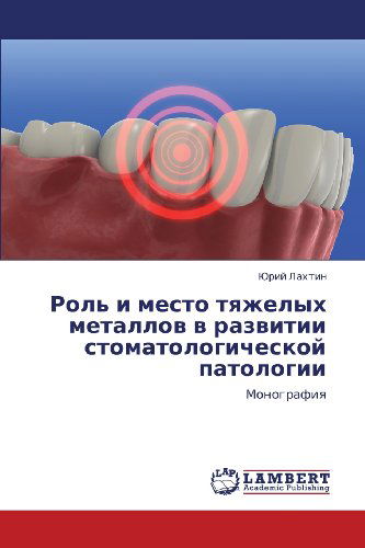 Cover for Yuriy Lakhtin · Rol' I Mesto Tyazhelykh Metallov V Razvitii Stomatologicheskoy Patologii: Monografiya (Paperback Book) [Russian edition] (2012)