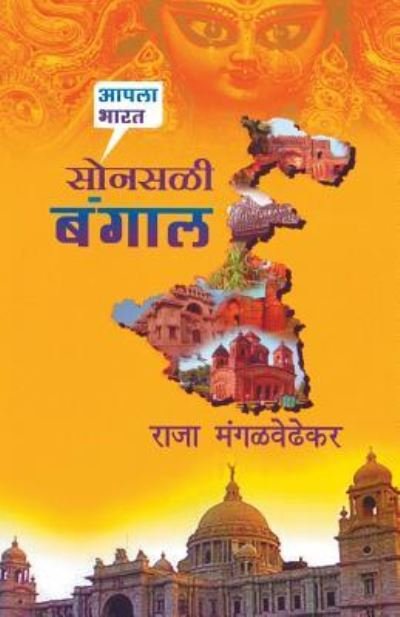 Cover for Raja Mangalwedhekar · Sonsali Bangal (Taschenbuch) (2015)