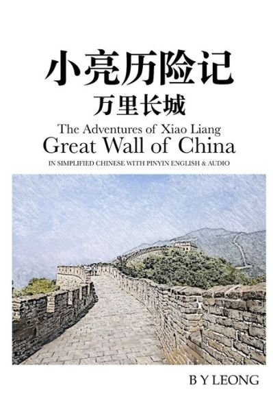 Cover for B Y Leong · The Adventures of Xiao Liang: Great Wall of China: In Simplified Chinese with Pinyin English and Audio - The Adventures of Xiao Liang (Paperback Book) (2020)