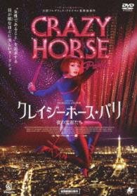 Cover for Philippe Decoufle · Crazy Horse (MDVD) [Japan Import edition] (2013)