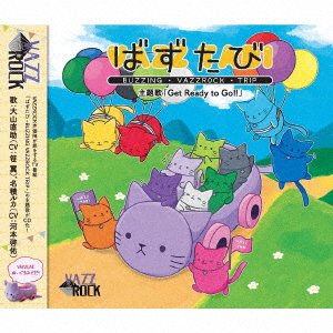 Cover for Oyama Naosuke (Cv:sasa Tsub · Get Ready to Go!! &lt;limited&gt; (CD) [Japan Import edition] (2022)