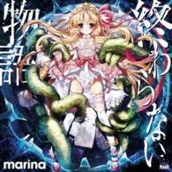 Cover for Marina · Owaranai Monogatari / Promise (CD) [Japan Import edition] (2014)