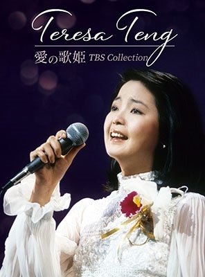 Cover for Teresa Teng · Ai No Utahime Tbs Collection DVD (MDVD) [Japan Import edition] (2022)