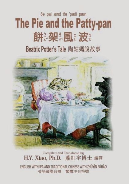 Cover for Beatrix Potter · The Pie and the Patty-Pan (Traditional Chinese) (Taschenbuch) (2015)