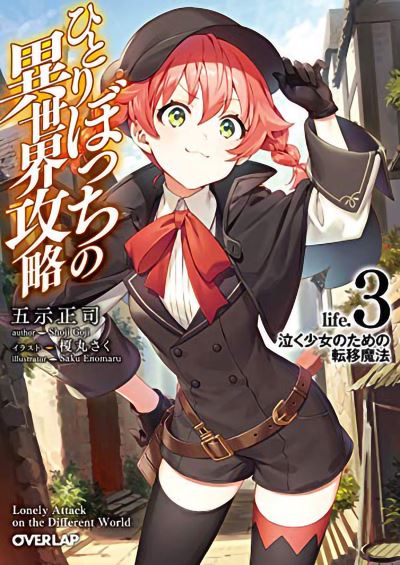 Cover for Shoji Goji · Loner Life in Another World (Light Novel) Vol. 3 - Loner Life in Another World (Light Novel) (Paperback Book) (2022)