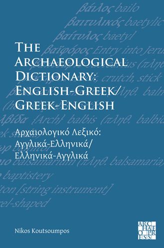 Cover for Nikos Koutsoumpos · The Archaeological Dictionary: English-Greek / Greek-English (Paperback Book) [Bilingual edition] (2021)