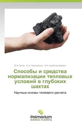 Cover for I.a. Shaykhlislamova · Sposoby I Sredstva Normalizatsii Teplovykh Usloviy V Glubokikh Shakhtakh: Nauchnye Osnovy Teplovogo Rascheta (Pocketbok) [Russian edition] (2014)