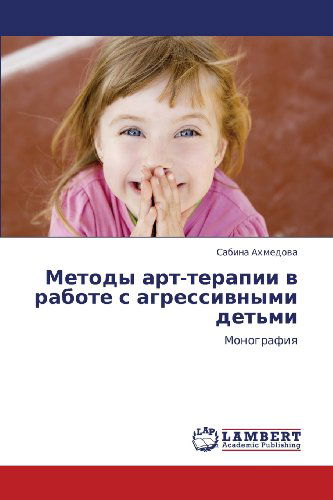 Cover for Sabina Akhmedova · Metody Art-terapii V Rabote S Agressivnymi Det'mi: Monografiya (Paperback Book) [Russian edition] (2012)