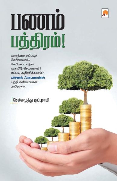 Cover for Chellamuthu Kuppusamy / ????? · Panam Bathiram / ???? ???????? (Paperback Book) (2017)