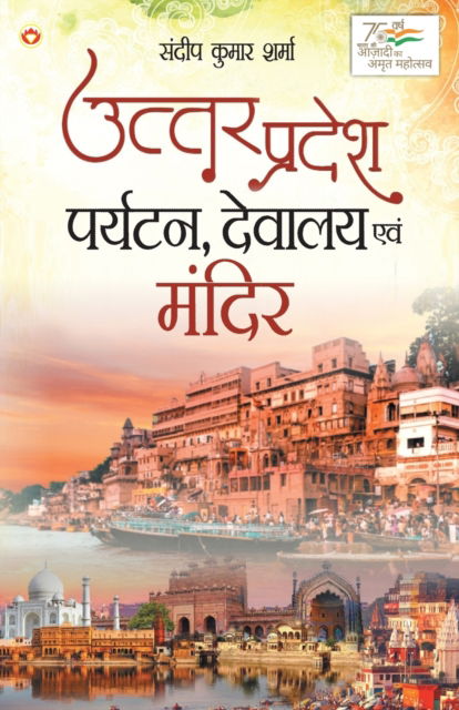 Cover for Sandeep Kumar Sharma · Uttar Pradesh (Paperback Book) (2023)