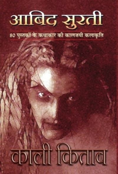 Cover for Aabid Surti · Kali Kitab (Book) (2015)