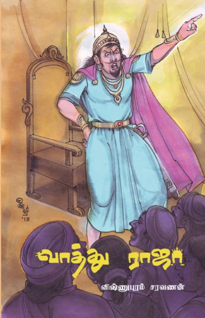 Cover for Vishnupuram Saravanan · Vaththu Raja (Paperback Book) (2023)