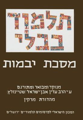 The Steinsaltz Talmud Bavli: Tractate Yevamot, Small - Adin Steinsaltz - Libros - Koren Publishers - 9789653014572 - 1 de junio de 2010