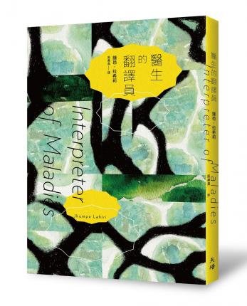 Cover for Jhumpa Lahiri · Interpreter of Maladies (Paperback Book) (2018)