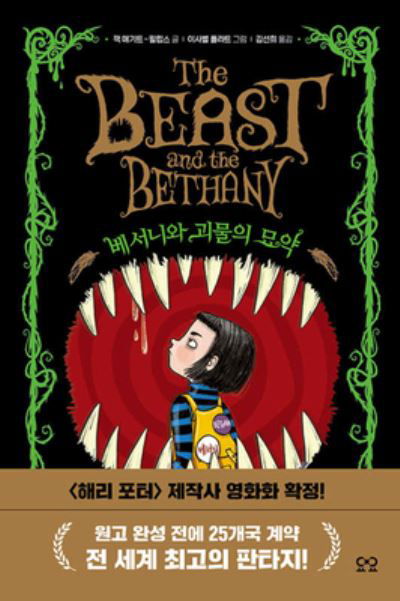 The Beast and the Bethany - Jack Meggitt-phillips - Boeken - Yoyo Music - 9791130633572 - 15 december 2020