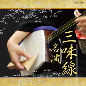 Cover for (Traditional Music) · Shamisen Meien (CD) [Japan Import edition] (2017)