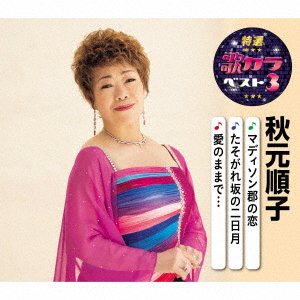 Cover for Akimoto Junko · Madison Gun No Koi / Tasogare Zaka No Futsuka Zuki/ai No Mama De... (CD) [Japan Import edition] (2020)
