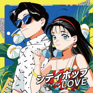Cover for (Various Artists) · City Pop Non Stop -love Story Presents- (CD) [Japan Import edition] (2023)