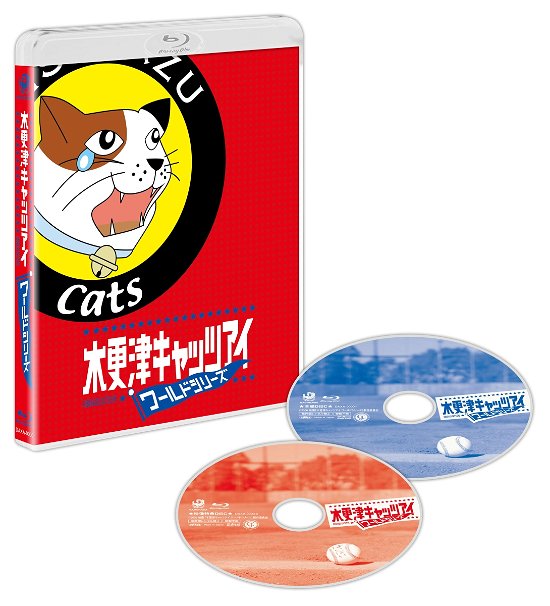Cover for Okada Junichi · Kisarazu Cat's Eye World Series (MBD) [Japan Import edition] (2020)