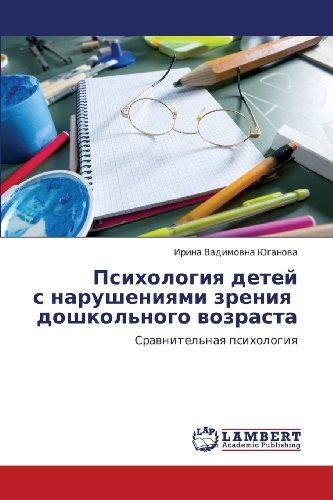 Cover for Irina   Vadimovna Yuganova · Psikhologiya Detey   S Narusheniyami Zreniya    Doshkol'nogo Vozrasta: Sravnitel'naya Psikhologiya (Paperback Bog) [Russian edition] (2012)