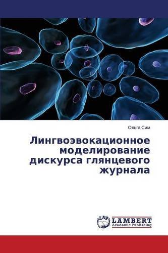 Cover for Sim Ol'ga · Lingvoevokatsionnoe Modelirovanie Diskursa Glyantsevogo Zhurnala (Paperback Bog) [Russian edition] (2014)