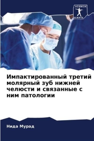 Cover for Nida Murad · Impaktirowannyj tretij molqrnyj zub nizhnej chelüsti i swqzannye s nim patologii (Pocketbok) (2023)