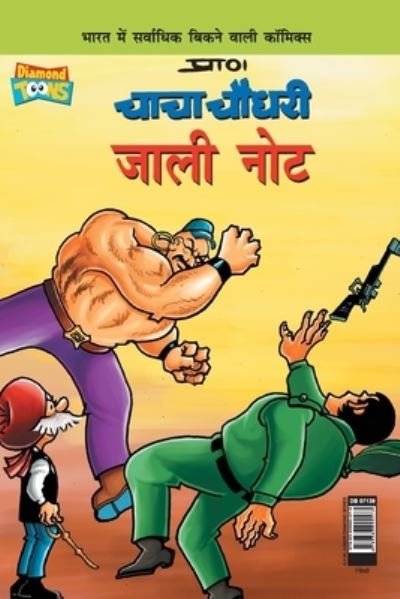 Cover for Pran's · Chacha Chaudhary Fake Currency (???? ????? ???? ???) (Paperback Book) (2020)