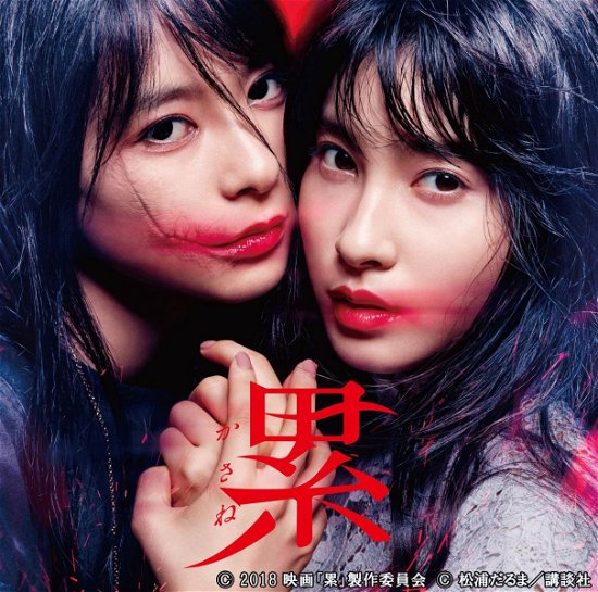 Cover for Yugo Kanno · Eiga[kasane]original Soundtrack (CD) [Japan Import edition] (2018)