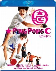 Kubozuka Yosuke · Ping Pong Special Edition (MBD) [Japan Import edition] (2012)