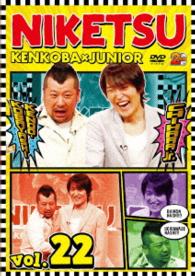 Cover for Chihara Junior / Kendo Kobay · Niketsu!! 22 (CD) [Japan Import edition] (2014)